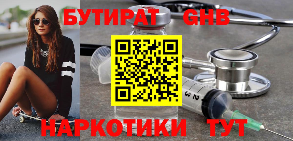 БУТИРАТ бутик Дубна
