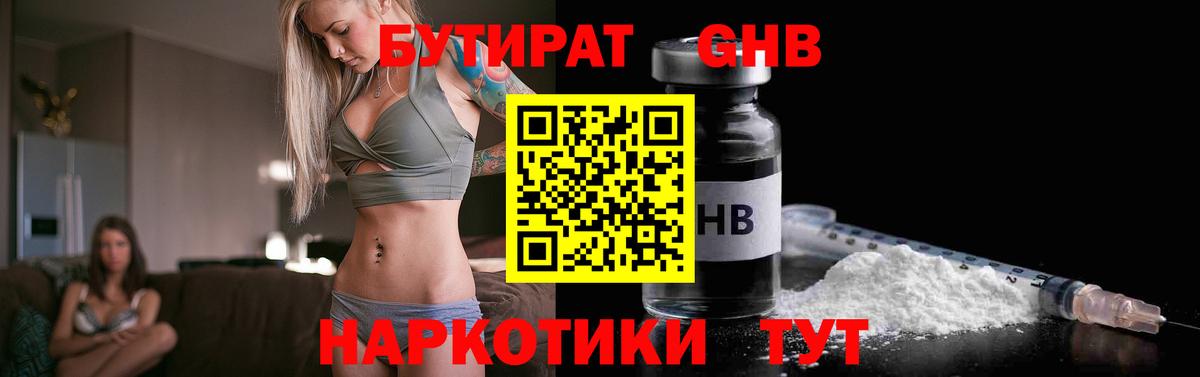 Дубна  БУТИРАТ GHB  Вход с VPN 