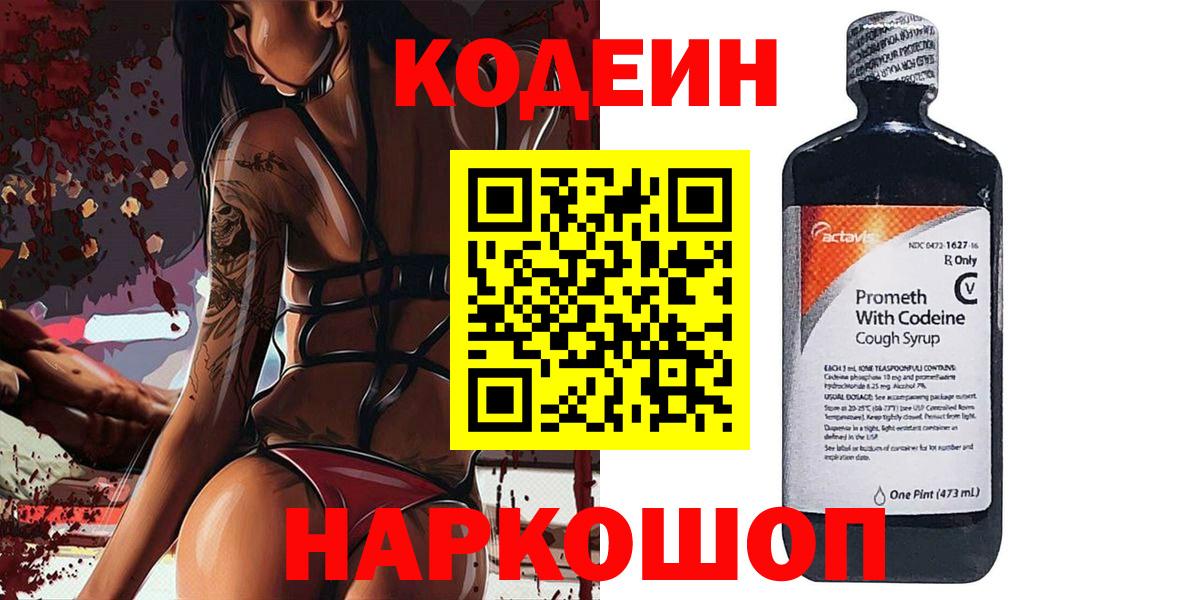 Codein Purple Drank Дубна