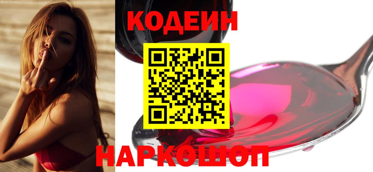 Дубна  Кодеин Purple Drank  купить наркотики сайты  Codein напиток Lean (лин)  Вход с VPN 