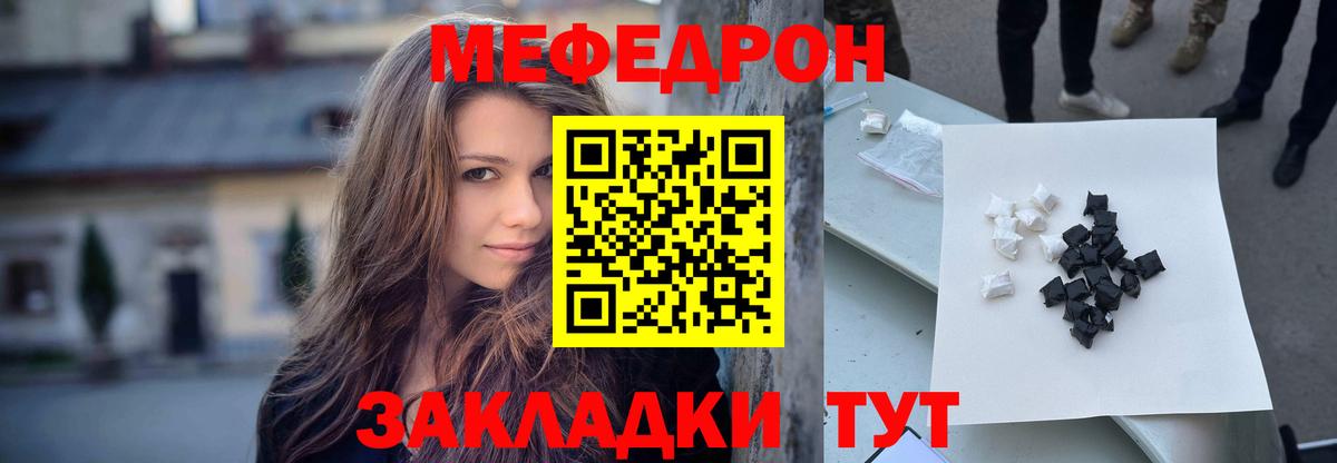 МЕФ мука  МЯУ-МЯУ  Дубна  Вход с VPN 